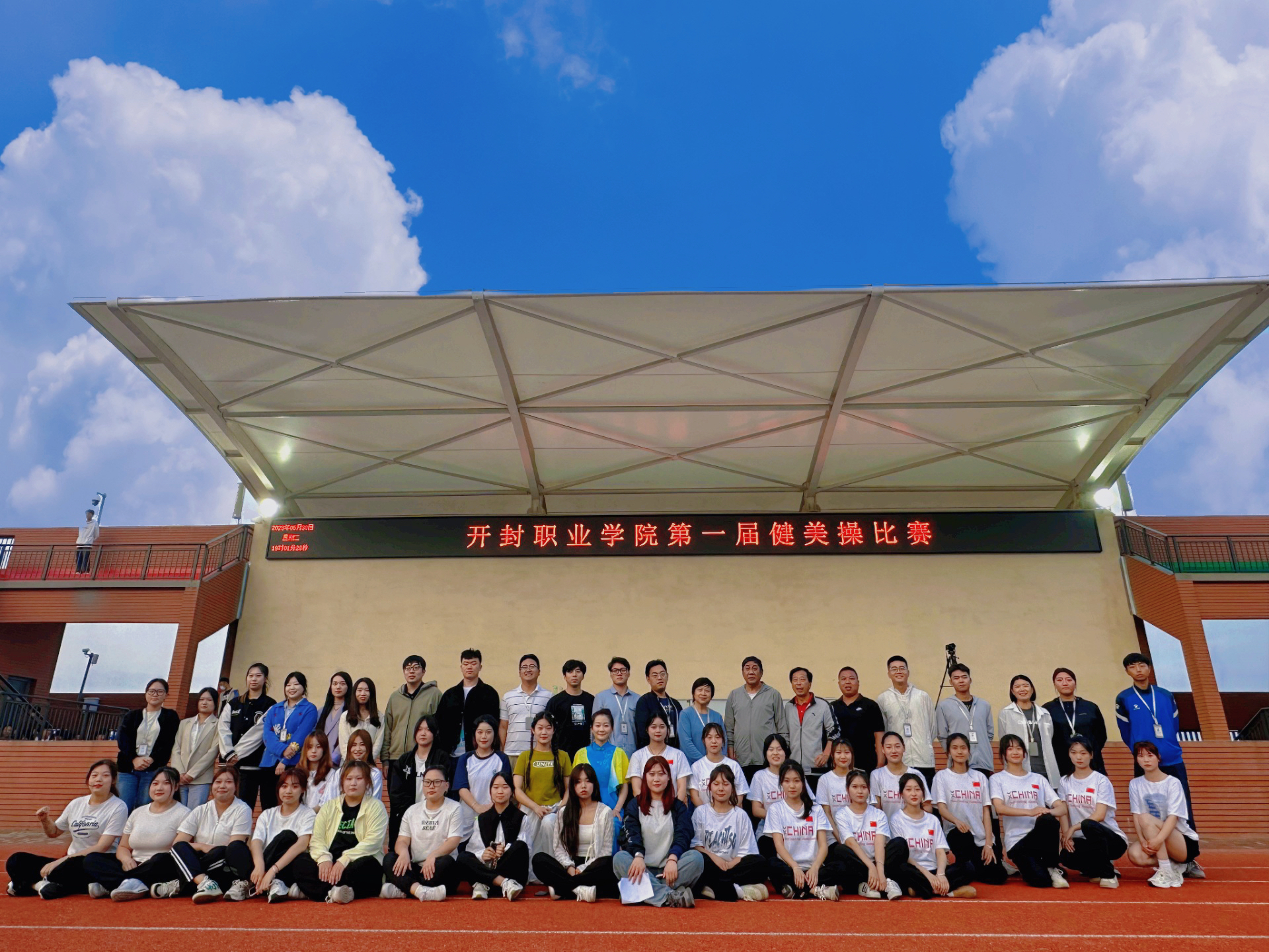 开封职业学院第一届健美操比赛取得圆满成功！